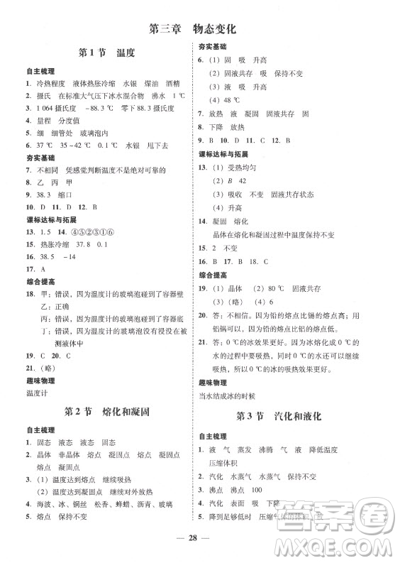廣東經(jīng)濟出版社2021學考精練八年級上冊物理人教版答案