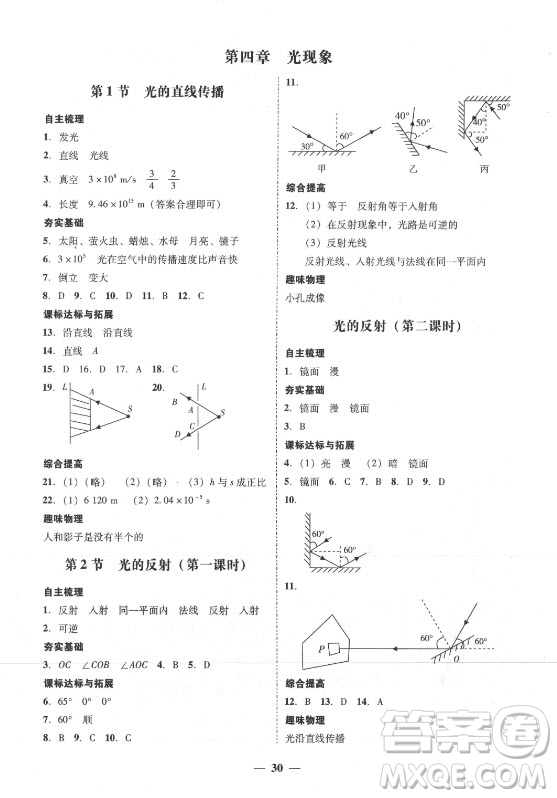 廣東經(jīng)濟出版社2021學考精練八年級上冊物理人教版答案