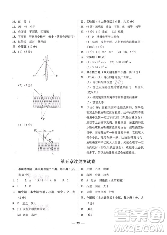 廣東經(jīng)濟出版社2021學考精練八年級上冊物理人教版答案
