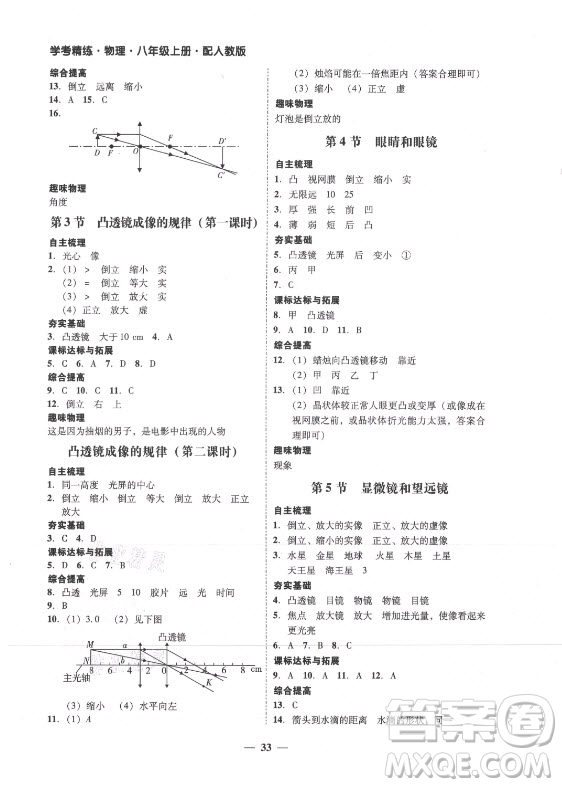 廣東經(jīng)濟出版社2021學考精練八年級上冊物理人教版答案