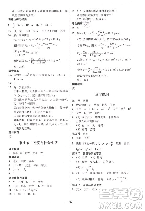廣東經(jīng)濟出版社2021學考精練八年級上冊物理人教版答案