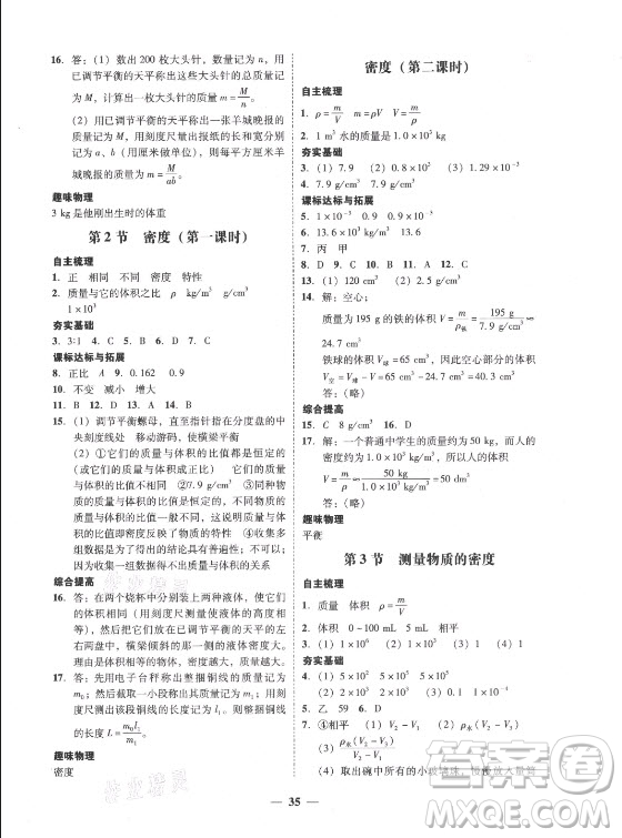 廣東經(jīng)濟出版社2021學考精練八年級上冊物理人教版答案