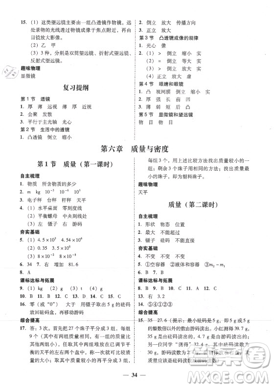 廣東經(jīng)濟出版社2021學考精練八年級上冊物理人教版答案