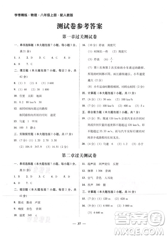 廣東經(jīng)濟出版社2021學考精練八年級上冊物理人教版答案