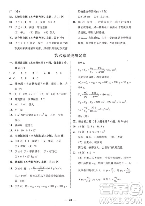 廣東經(jīng)濟出版社2021學考精練八年級上冊物理人教版答案