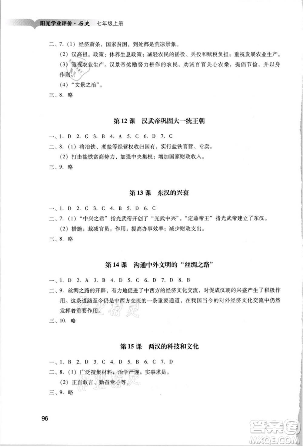 廣州出版社2021陽(yáng)光學(xué)業(yè)評(píng)價(jià)七年級(jí)上冊(cè)歷史人教版參考答案