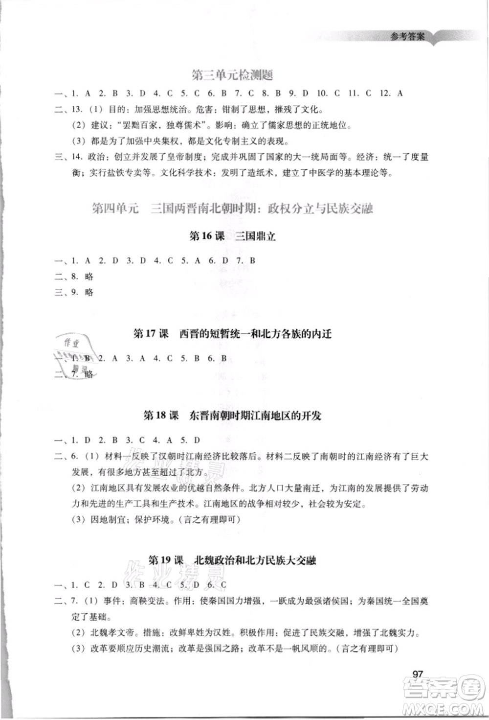 廣州出版社2021陽(yáng)光學(xué)業(yè)評(píng)價(jià)七年級(jí)上冊(cè)歷史人教版參考答案