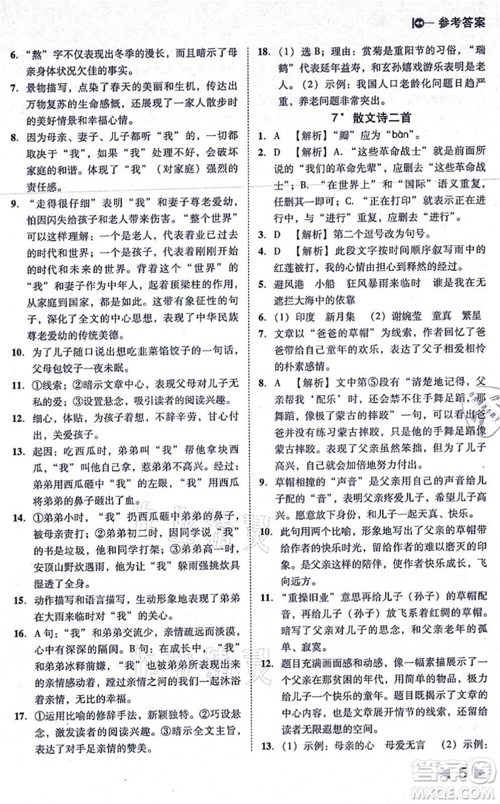 北方婦女兒童出版社2021勝券在握打好基礎作業(yè)本七年級語文上冊RJ人教部編版答案