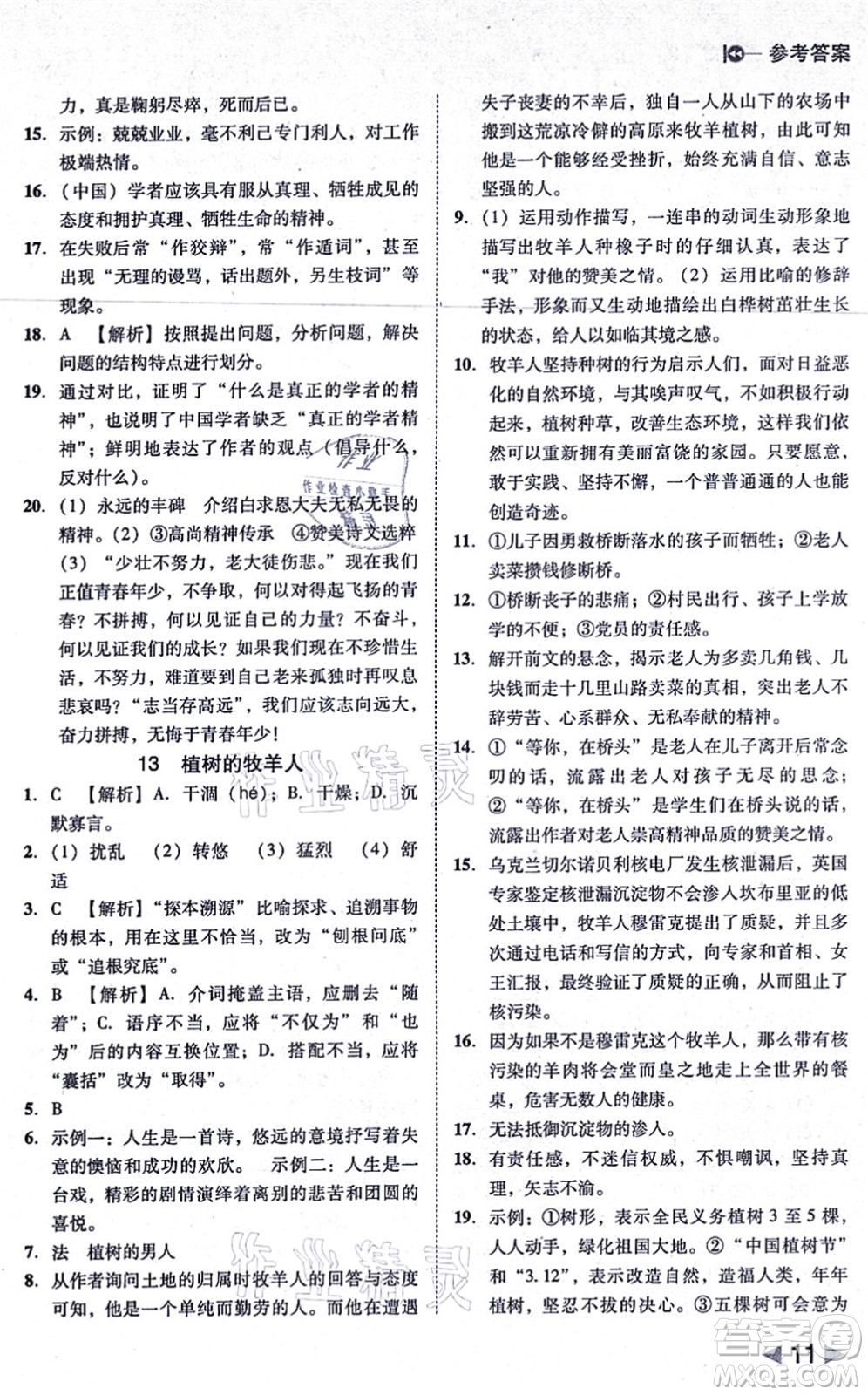 北方婦女兒童出版社2021勝券在握打好基礎作業(yè)本七年級語文上冊RJ人教部編版答案