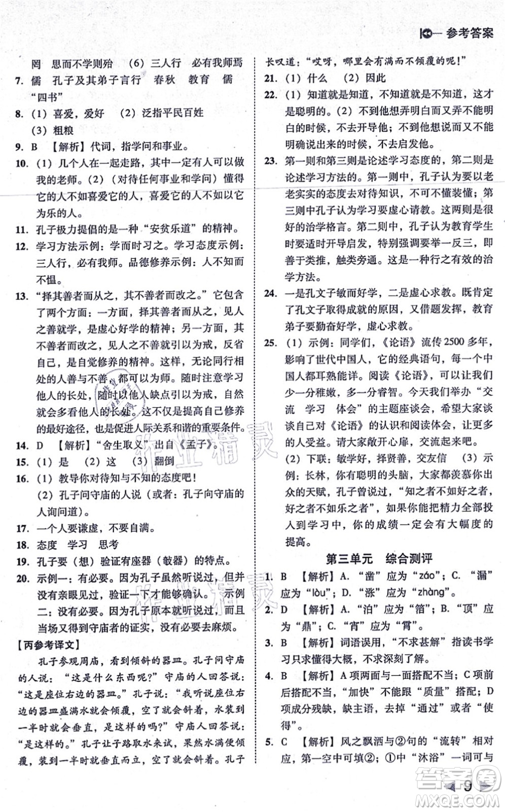 北方婦女兒童出版社2021勝券在握打好基礎作業(yè)本七年級語文上冊RJ人教部編版答案