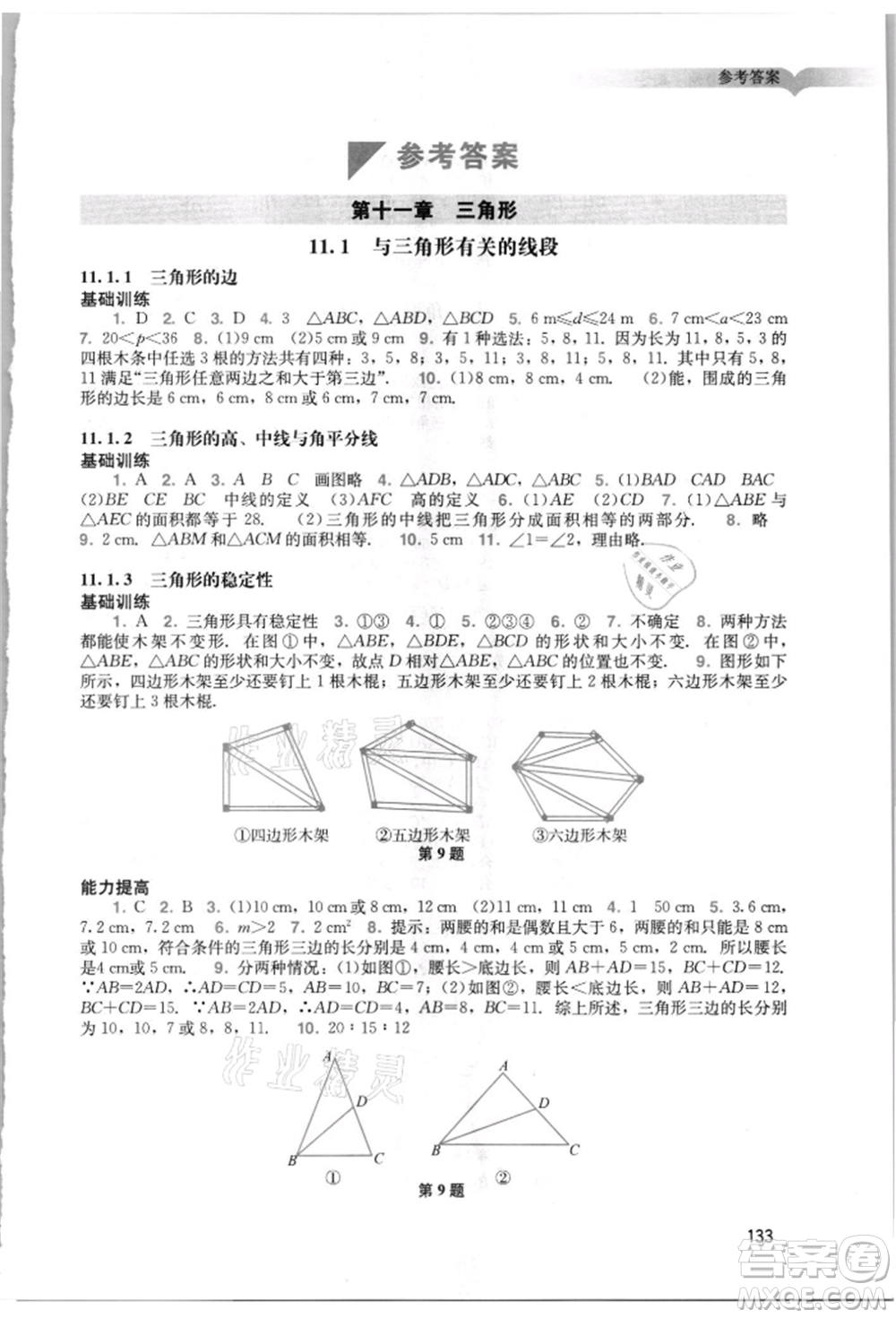 廣州出版社2021陽(yáng)光學(xué)業(yè)評(píng)價(jià)八年級(jí)上冊(cè)數(shù)學(xué)人教版參考答案
