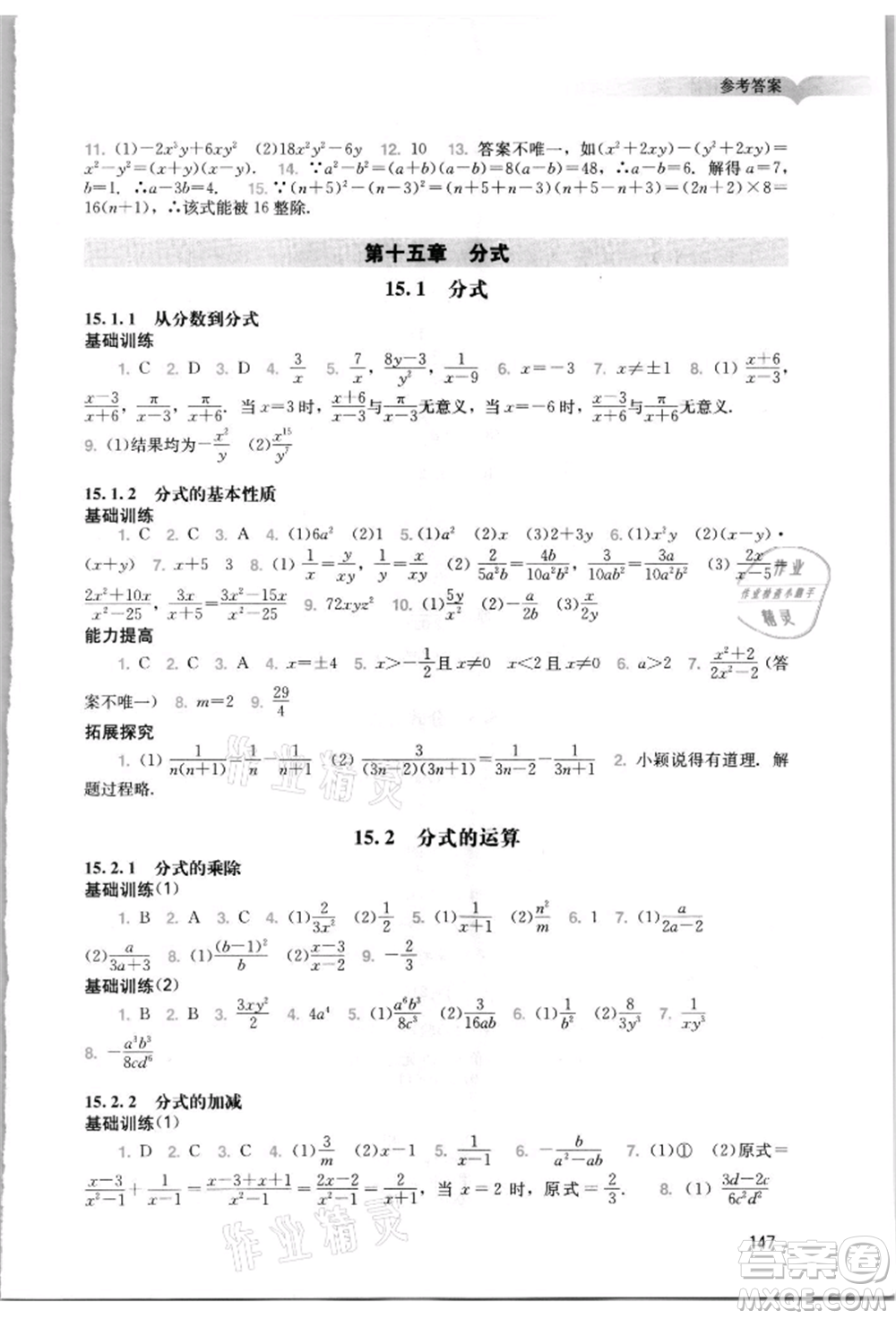 廣州出版社2021陽(yáng)光學(xué)業(yè)評(píng)價(jià)八年級(jí)上冊(cè)數(shù)學(xué)人教版參考答案