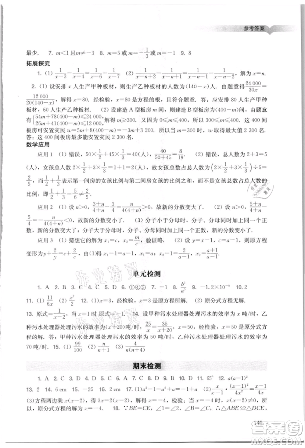 廣州出版社2021陽(yáng)光學(xué)業(yè)評(píng)價(jià)八年級(jí)上冊(cè)數(shù)學(xué)人教版參考答案