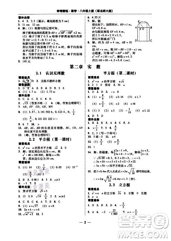 廣東經(jīng)濟(jì)出版社2021學(xué)考精練八年級(jí)上冊(cè)數(shù)學(xué)北師大版答案