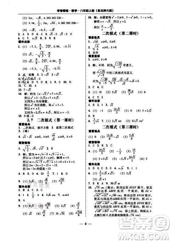 廣東經(jīng)濟(jì)出版社2021學(xué)考精練八年級(jí)上冊(cè)數(shù)學(xué)北師大版答案