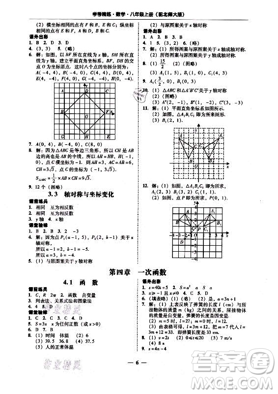 廣東經(jīng)濟(jì)出版社2021學(xué)考精練八年級(jí)上冊(cè)數(shù)學(xué)北師大版答案