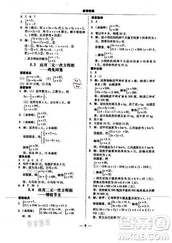 廣東經(jīng)濟(jì)出版社2021學(xué)考精練八年級(jí)上冊(cè)數(shù)學(xué)北師大版答案