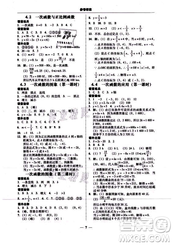 廣東經(jīng)濟(jì)出版社2021學(xué)考精練八年級(jí)上冊(cè)數(shù)學(xué)北師大版答案