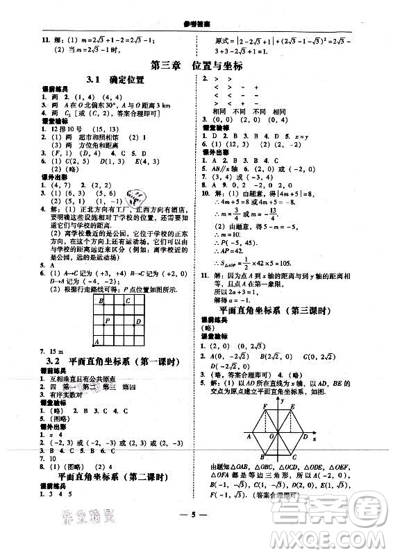廣東經(jīng)濟(jì)出版社2021學(xué)考精練八年級(jí)上冊(cè)數(shù)學(xué)北師大版答案
