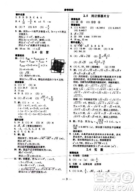 廣東經(jīng)濟(jì)出版社2021學(xué)考精練八年級(jí)上冊(cè)數(shù)學(xué)北師大版答案