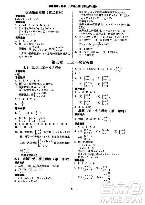 廣東經(jīng)濟(jì)出版社2021學(xué)考精練八年級(jí)上冊(cè)數(shù)學(xué)北師大版答案