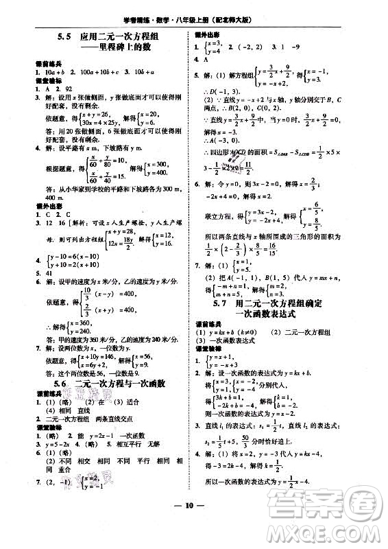 廣東經(jīng)濟(jì)出版社2021學(xué)考精練八年級(jí)上冊(cè)數(shù)學(xué)北師大版答案