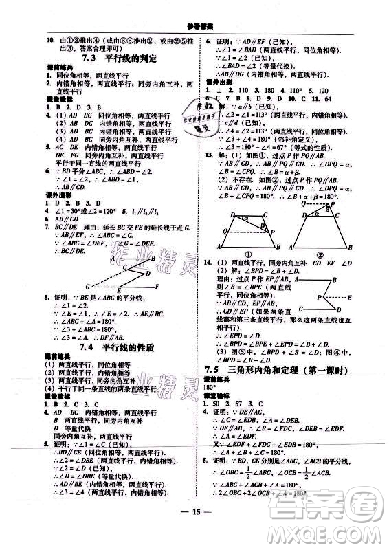 廣東經(jīng)濟(jì)出版社2021學(xué)考精練八年級(jí)上冊(cè)數(shù)學(xué)北師大版答案