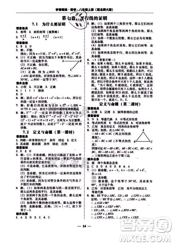 廣東經(jīng)濟(jì)出版社2021學(xué)考精練八年級(jí)上冊(cè)數(shù)學(xué)北師大版答案