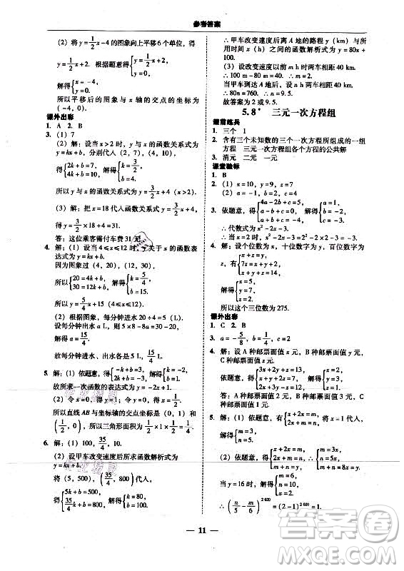 廣東經(jīng)濟(jì)出版社2021學(xué)考精練八年級(jí)上冊(cè)數(shù)學(xué)北師大版答案