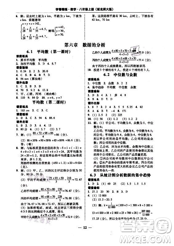 廣東經(jīng)濟(jì)出版社2021學(xué)考精練八年級(jí)上冊(cè)數(shù)學(xué)北師大版答案
