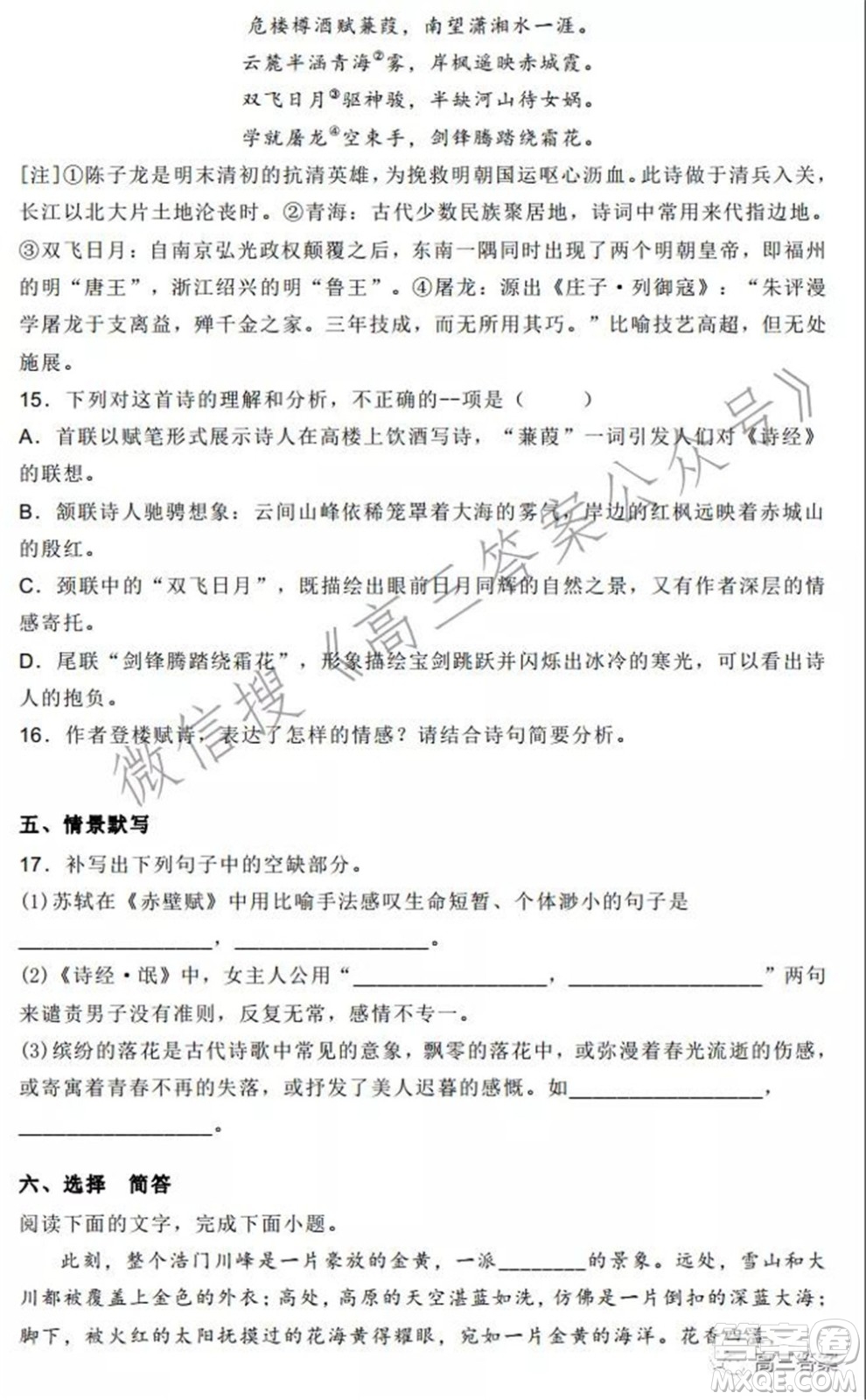 石家莊2021-2022學年高三上學期第一次學情檢測語文試題及答案