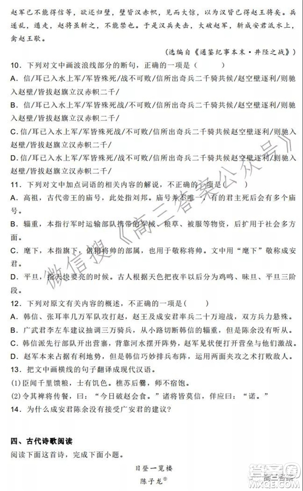 石家莊2021-2022學年高三上學期第一次學情檢測語文試題及答案
