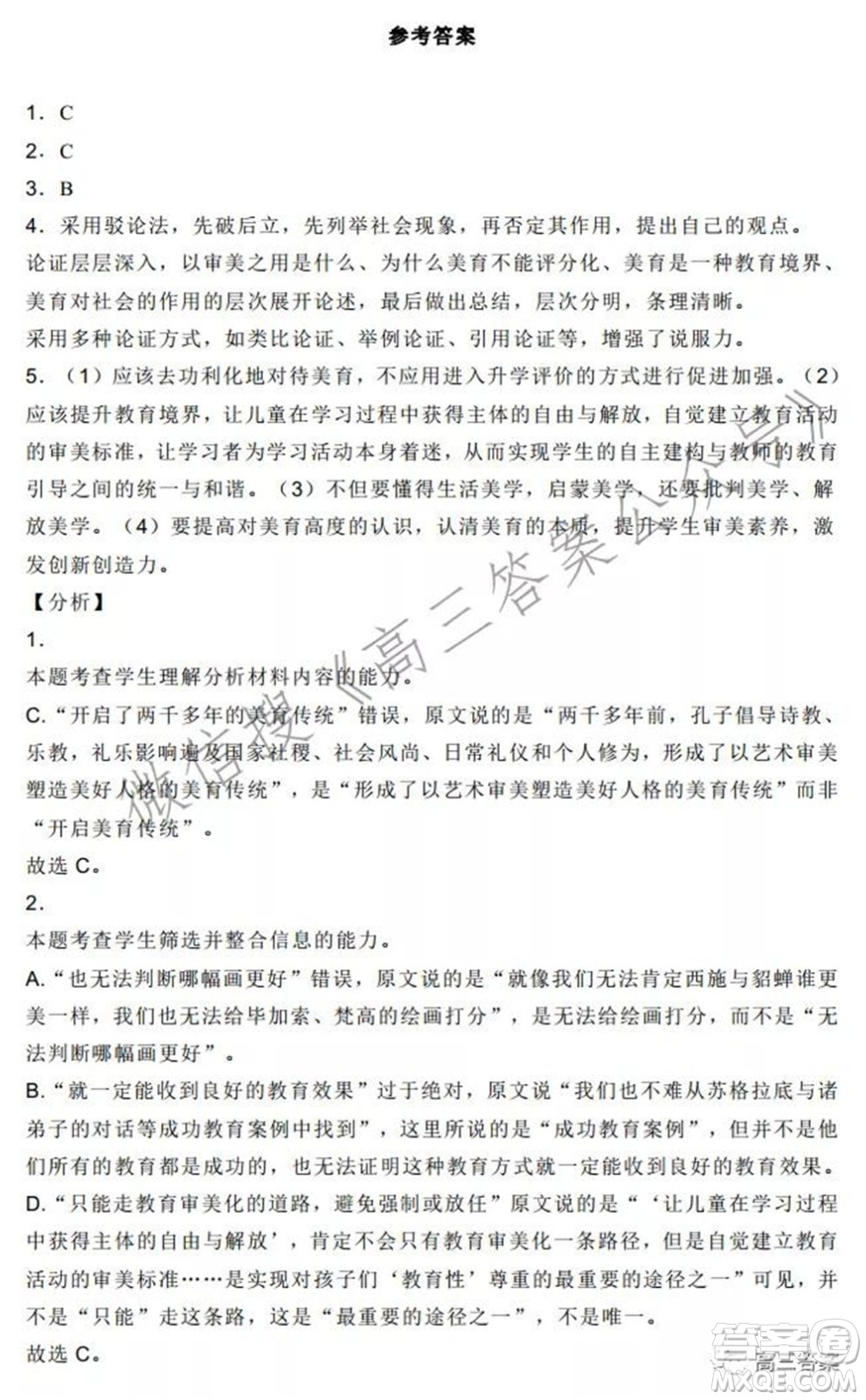 石家莊2021-2022學年高三上學期第一次學情檢測語文試題及答案