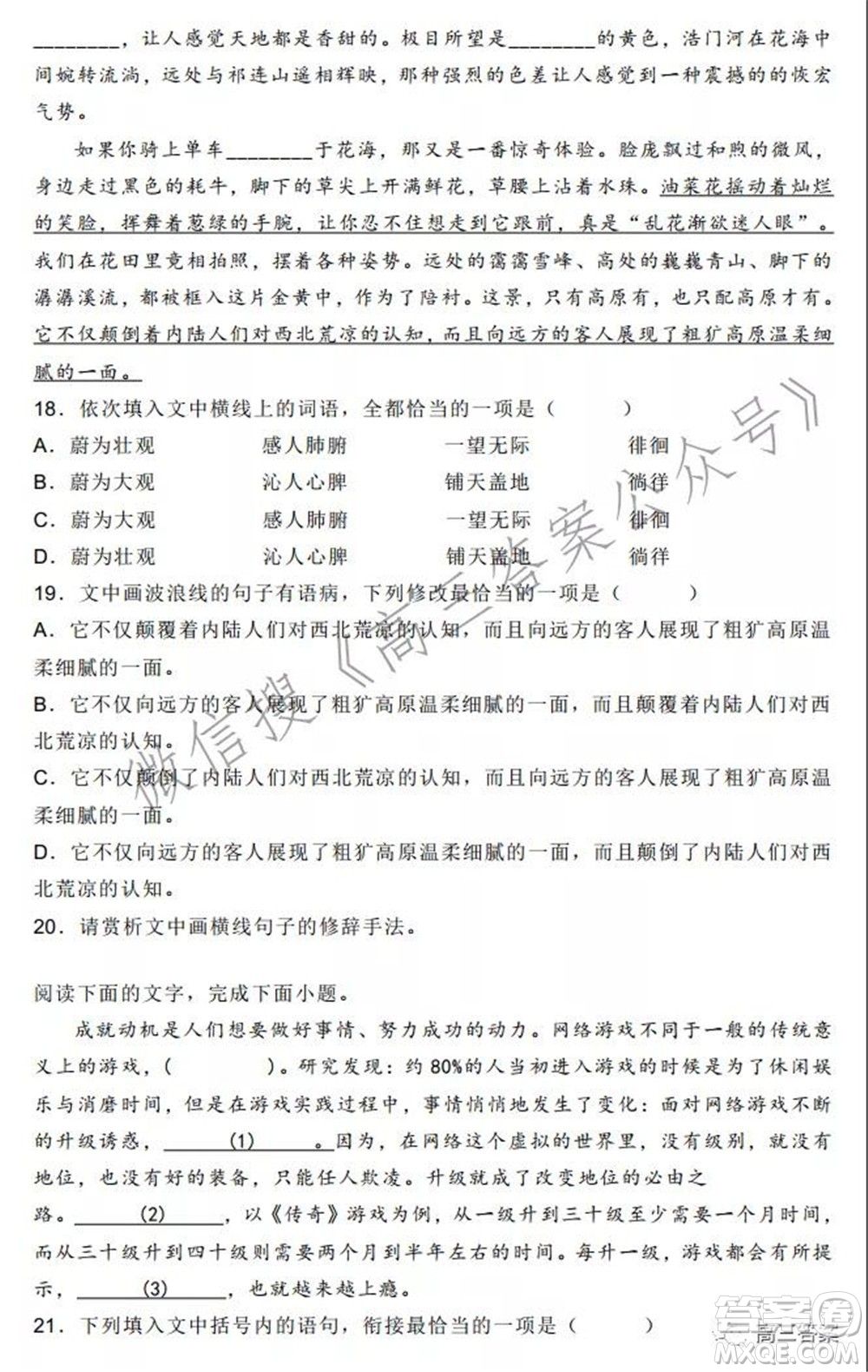 石家莊2021-2022學年高三上學期第一次學情檢測語文試題及答案