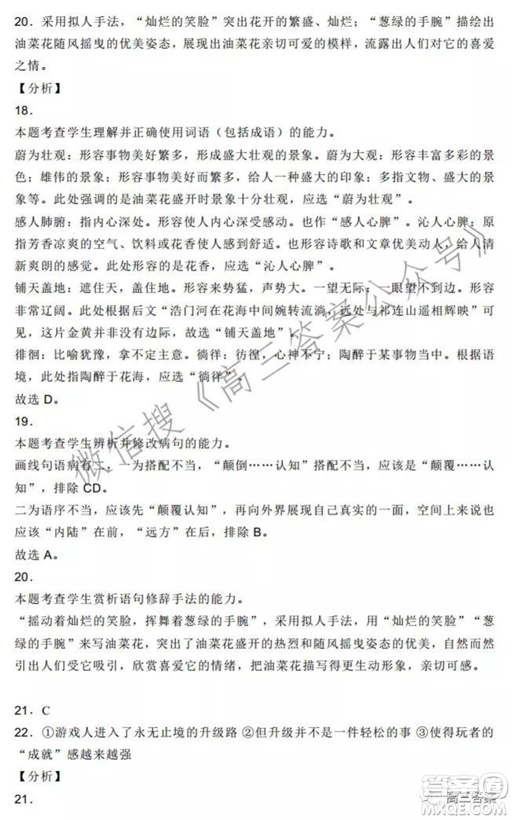 石家莊2021-2022學年高三上學期第一次學情檢測語文試題及答案