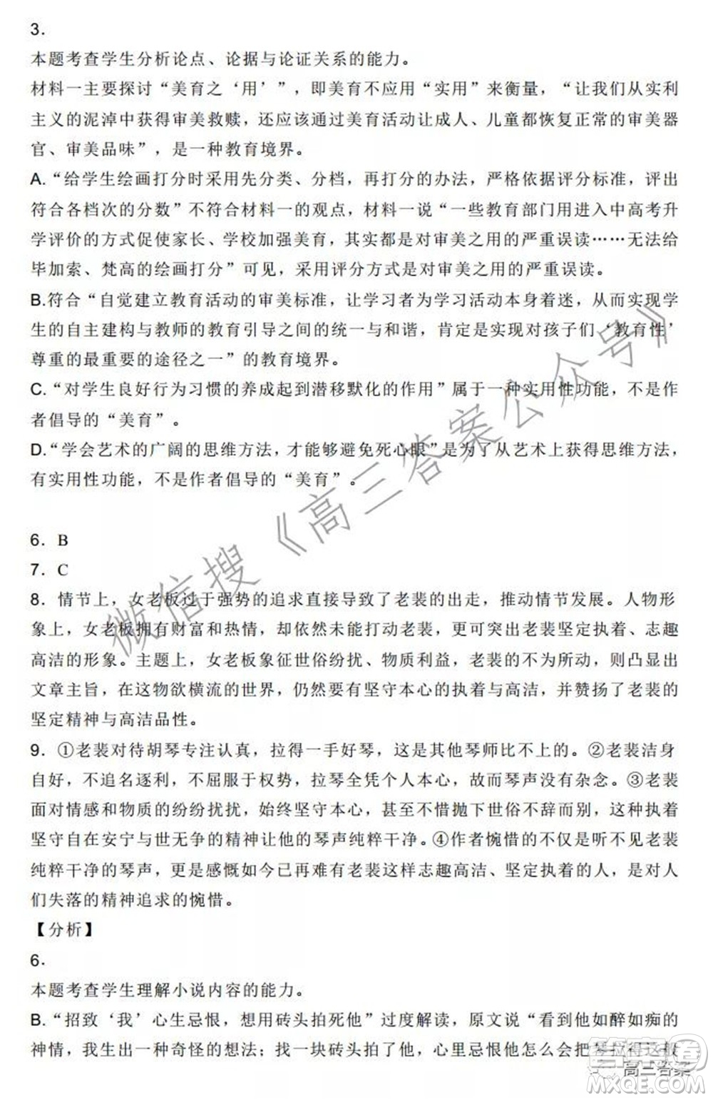 石家莊2021-2022學年高三上學期第一次學情檢測語文試題及答案