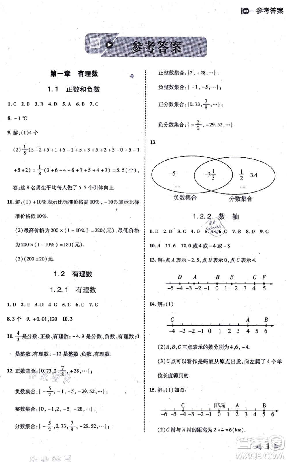 北方婦女兒童出版社2021勝券在握打好基礎(chǔ)作業(yè)本七年級數(shù)學上冊RJ人教版答案