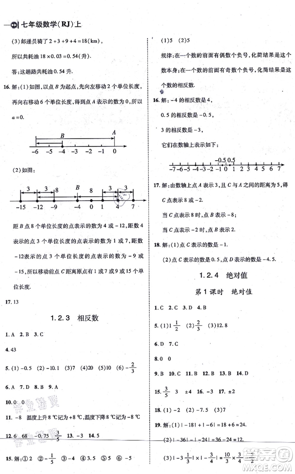 北方婦女兒童出版社2021勝券在握打好基礎(chǔ)作業(yè)本七年級數(shù)學上冊RJ人教版答案