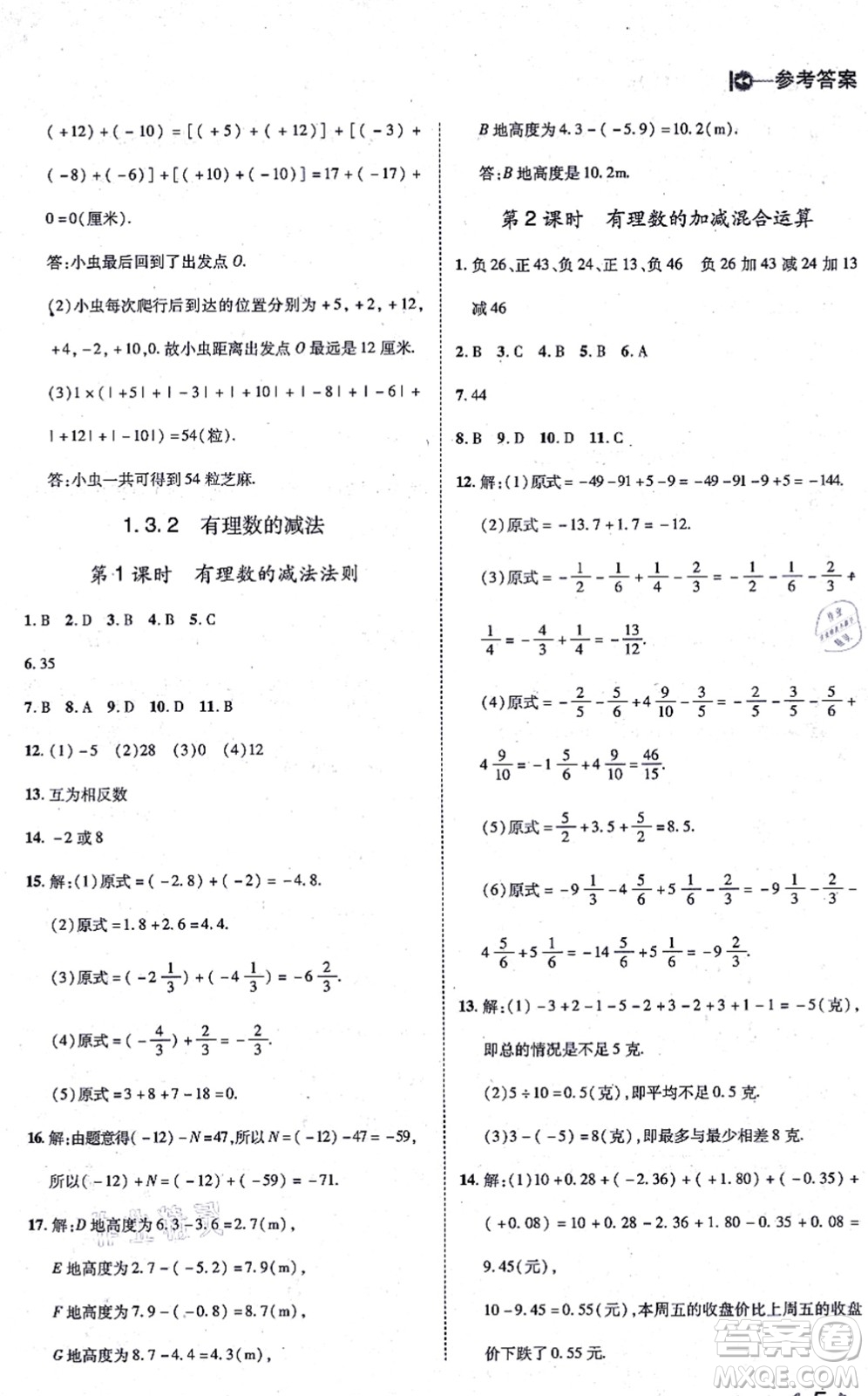 北方婦女兒童出版社2021勝券在握打好基礎(chǔ)作業(yè)本七年級數(shù)學上冊RJ人教版答案