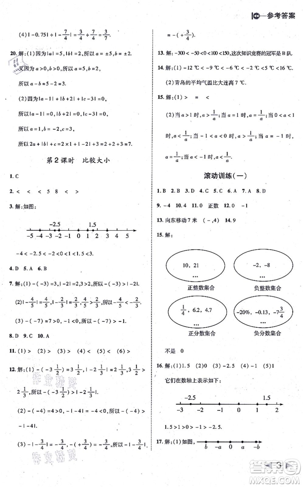 北方婦女兒童出版社2021勝券在握打好基礎(chǔ)作業(yè)本七年級數(shù)學上冊RJ人教版答案
