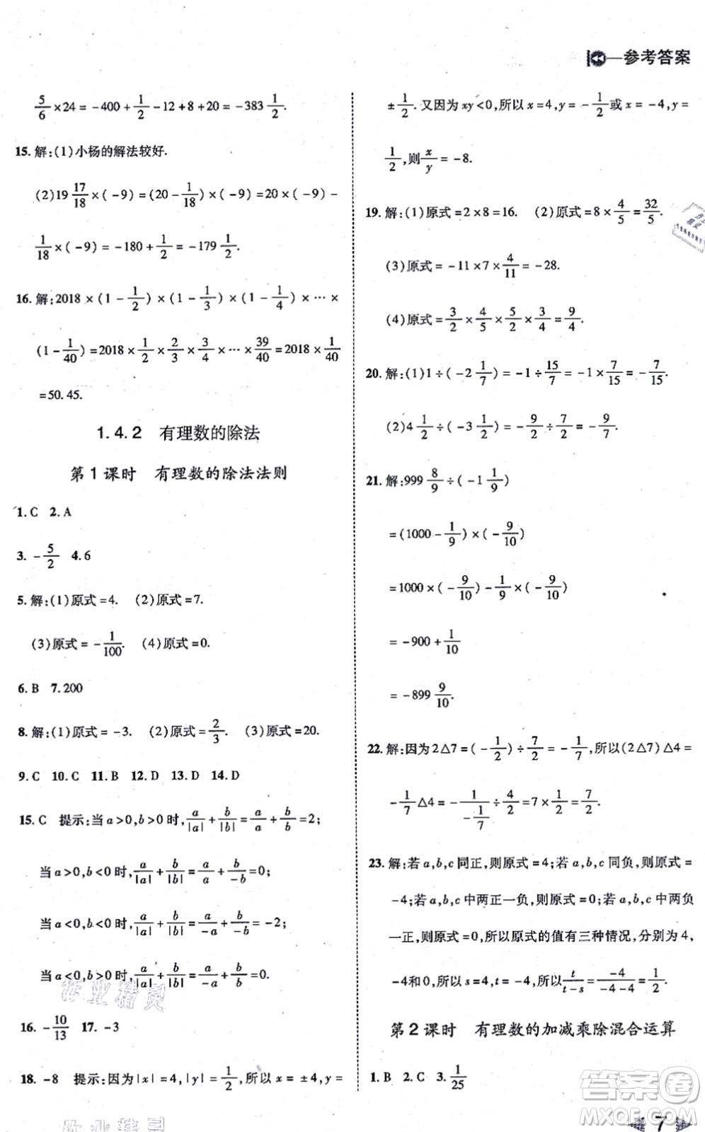 北方婦女兒童出版社2021勝券在握打好基礎(chǔ)作業(yè)本七年級數(shù)學上冊RJ人教版答案