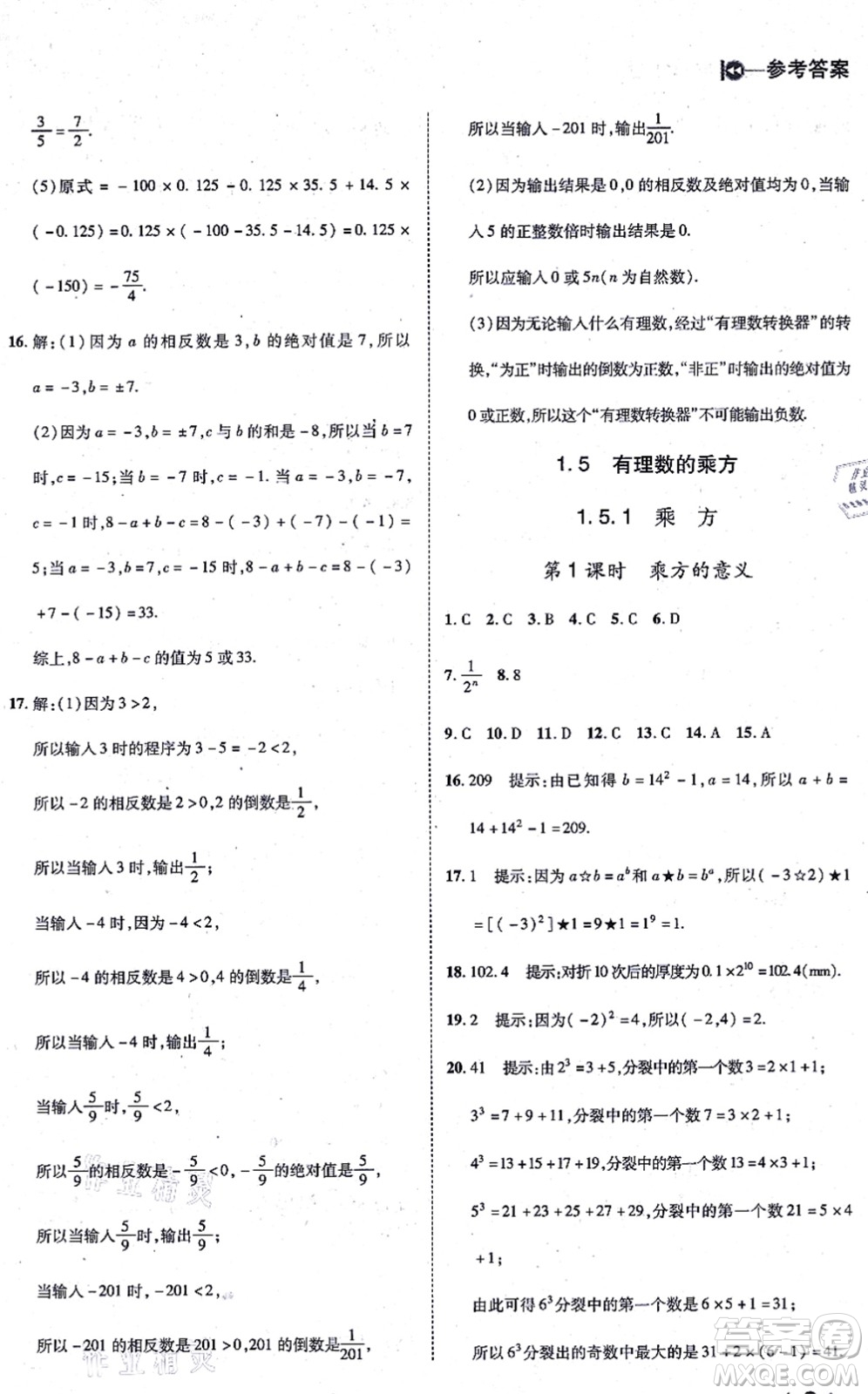 北方婦女兒童出版社2021勝券在握打好基礎(chǔ)作業(yè)本七年級數(shù)學上冊RJ人教版答案