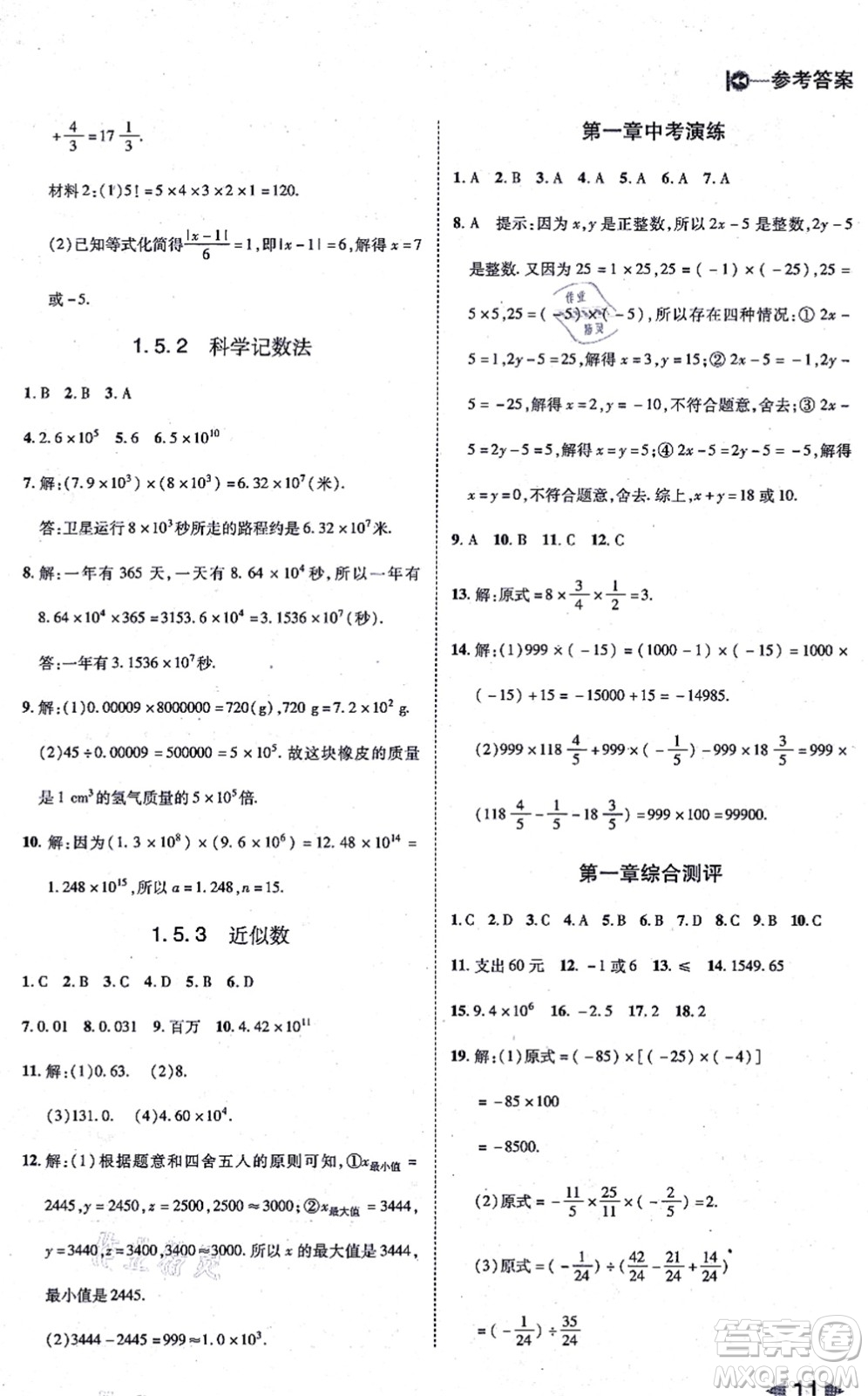 北方婦女兒童出版社2021勝券在握打好基礎(chǔ)作業(yè)本七年級數(shù)學上冊RJ人教版答案