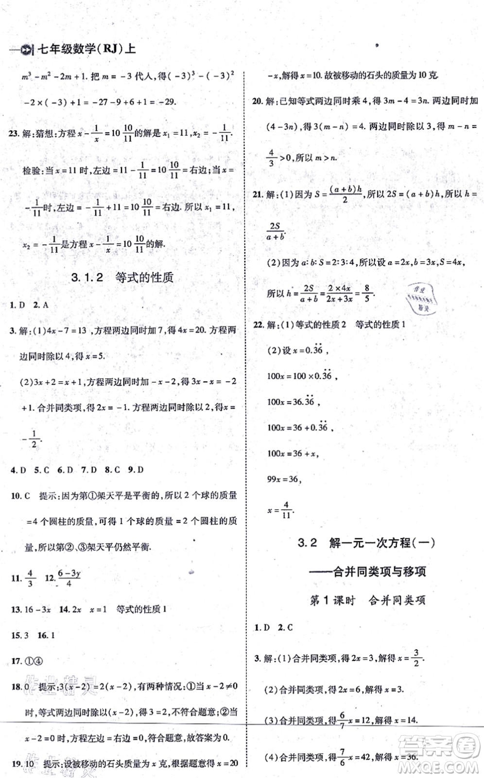 北方婦女兒童出版社2021勝券在握打好基礎(chǔ)作業(yè)本七年級數(shù)學上冊RJ人教版答案