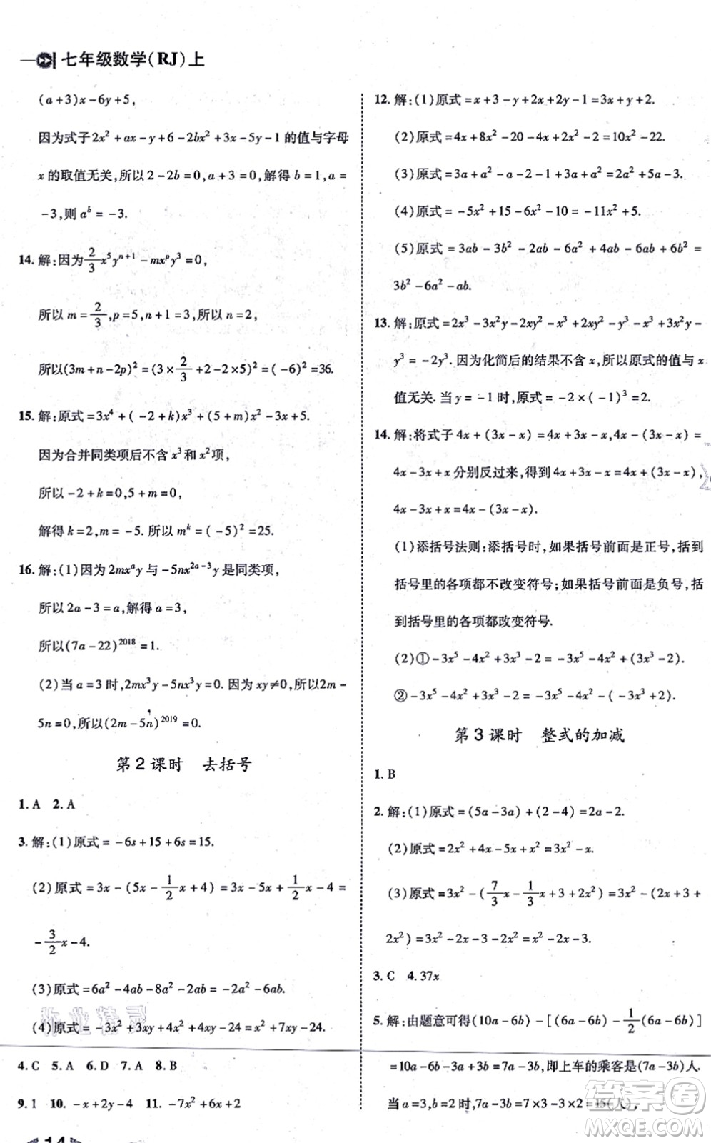 北方婦女兒童出版社2021勝券在握打好基礎(chǔ)作業(yè)本七年級數(shù)學上冊RJ人教版答案