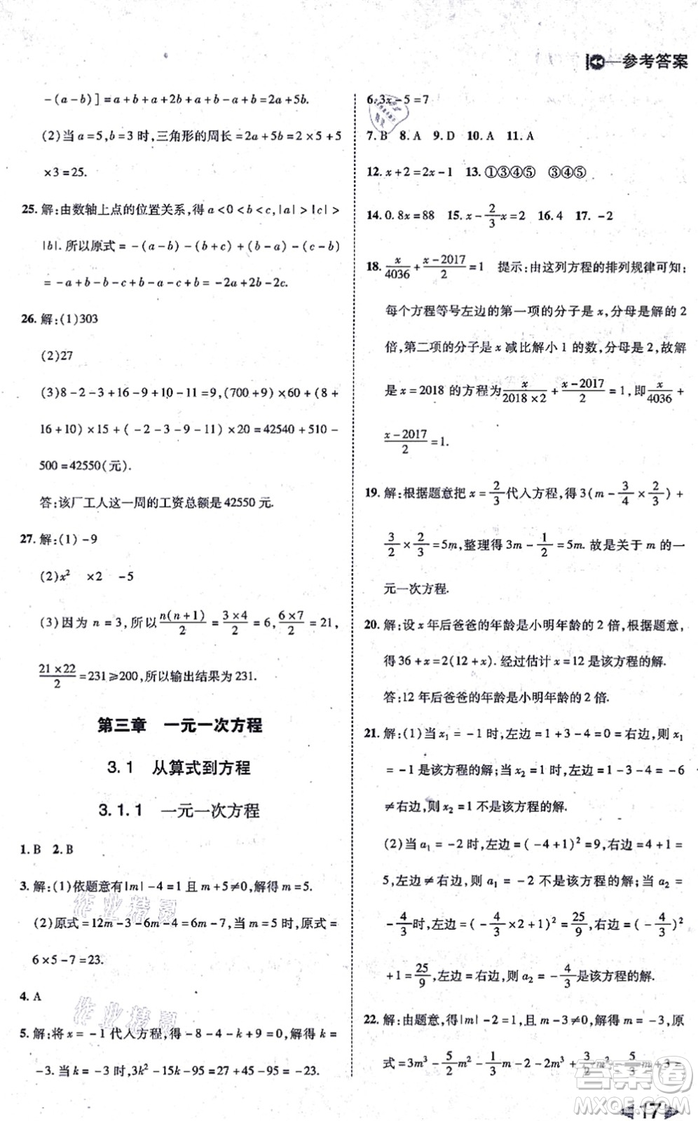 北方婦女兒童出版社2021勝券在握打好基礎(chǔ)作業(yè)本七年級數(shù)學上冊RJ人教版答案
