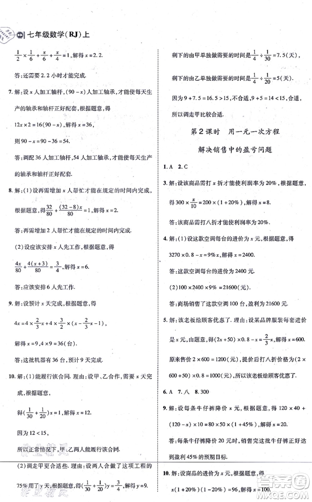 北方婦女兒童出版社2021勝券在握打好基礎(chǔ)作業(yè)本七年級數(shù)學上冊RJ人教版答案