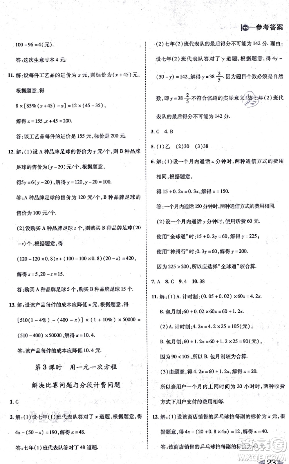 北方婦女兒童出版社2021勝券在握打好基礎(chǔ)作業(yè)本七年級數(shù)學上冊RJ人教版答案