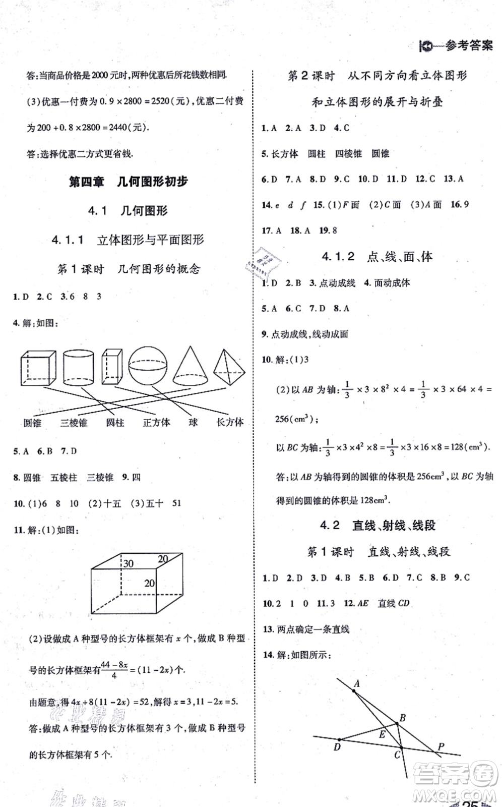 北方婦女兒童出版社2021勝券在握打好基礎(chǔ)作業(yè)本七年級數(shù)學上冊RJ人教版答案