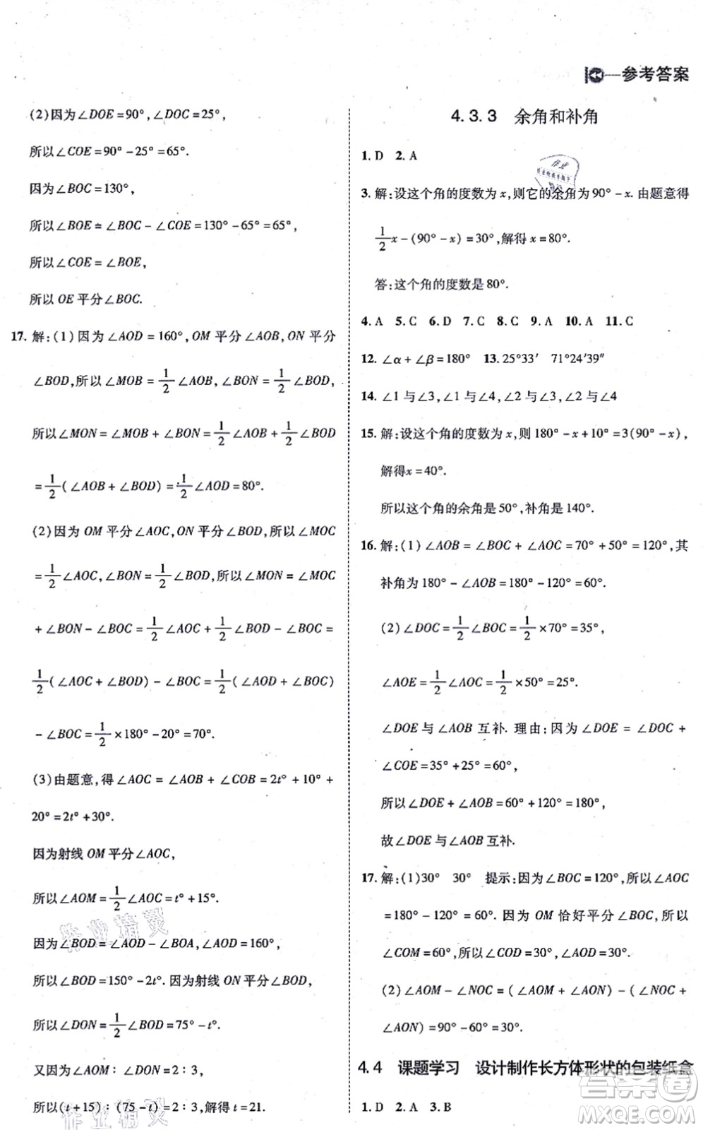 北方婦女兒童出版社2021勝券在握打好基礎(chǔ)作業(yè)本七年級數(shù)學上冊RJ人教版答案
